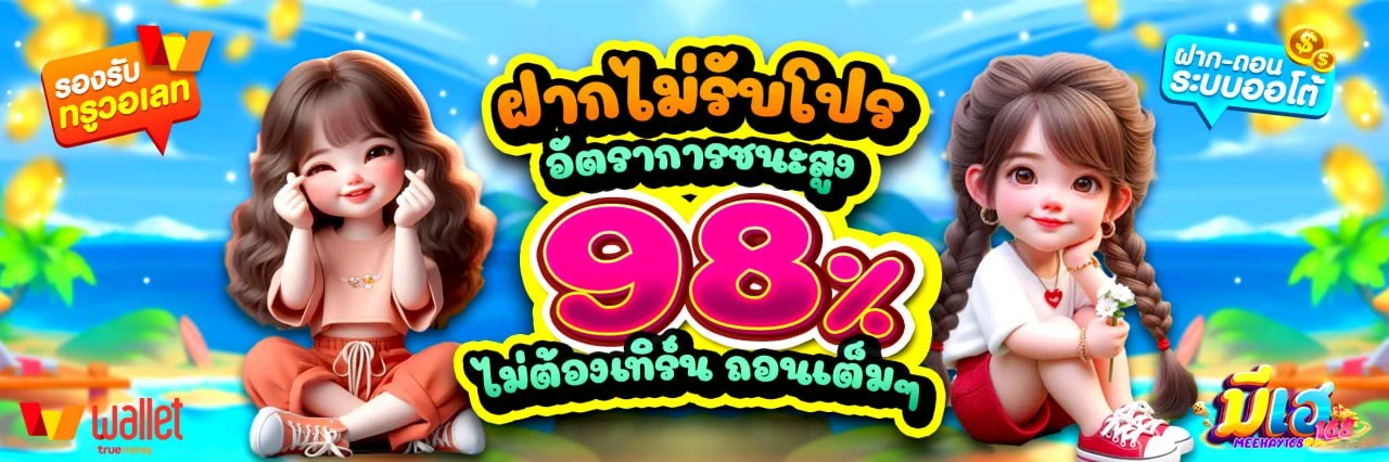 มี เฮ 789