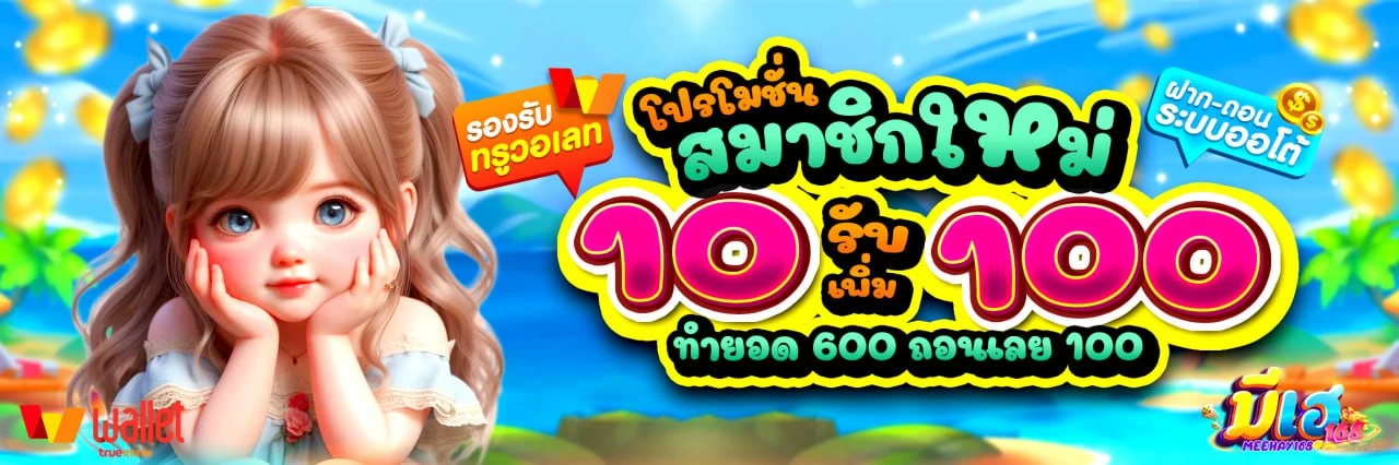 มี เฮ 789