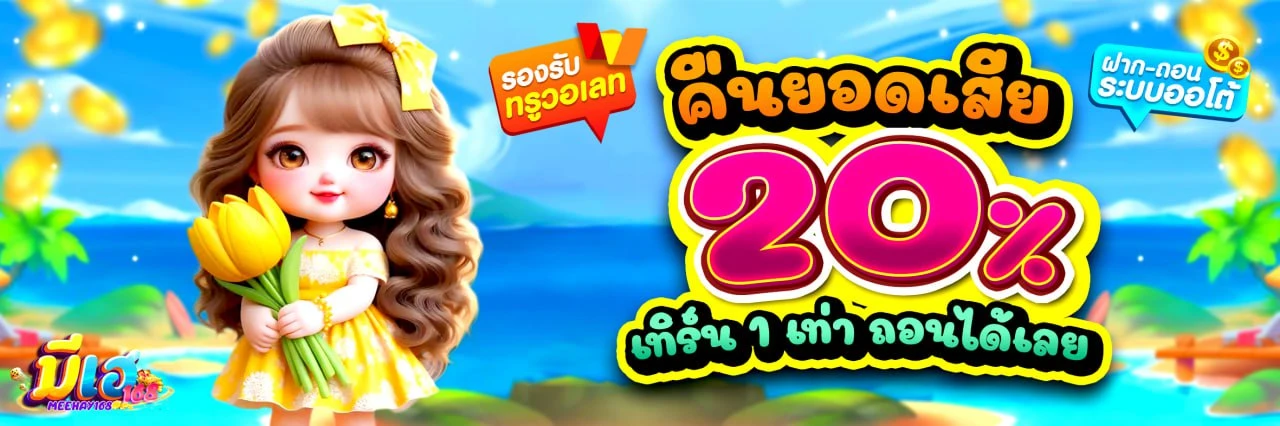มี เฮ 789