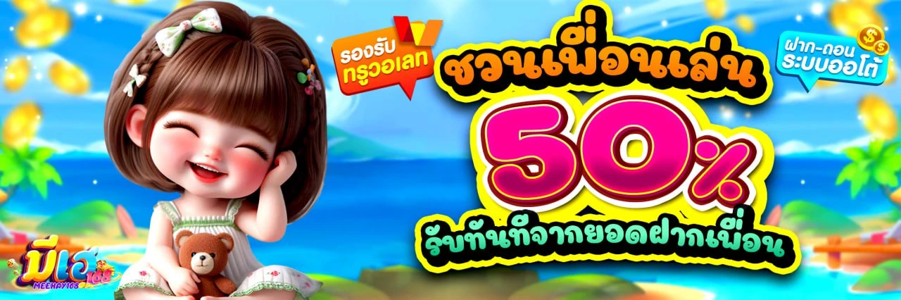 มี เฮ 789